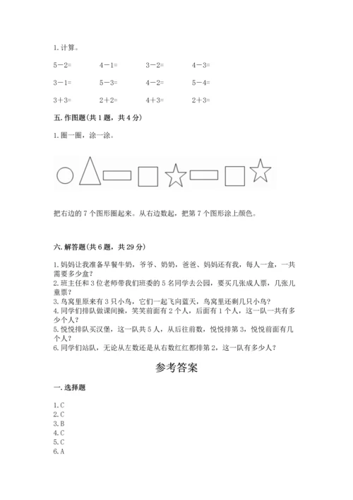 人教版一年级上册数学期中测试卷【新题速递】.docx