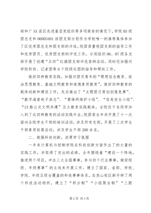 五四红旗团委申报讲话稿.docx