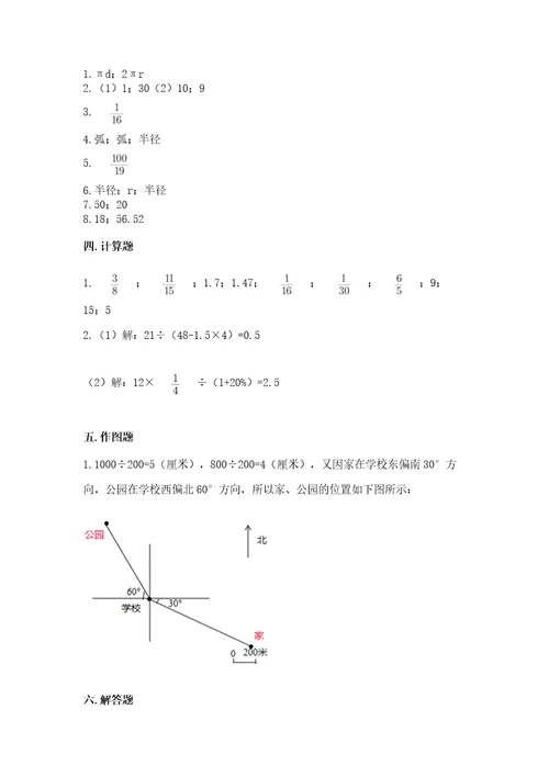 小学数学六年级上册期末测试卷及答案（精品）