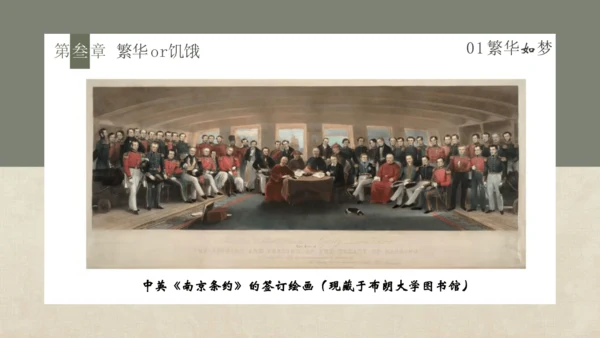 第19课 清朝前期社会经济的发展 课件
