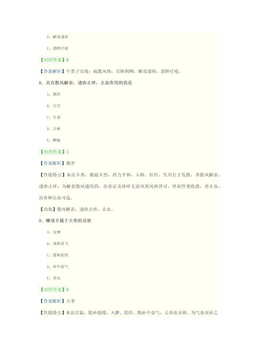 2023年执业中药师考前高精准模拟试题中药学专业知识.docx