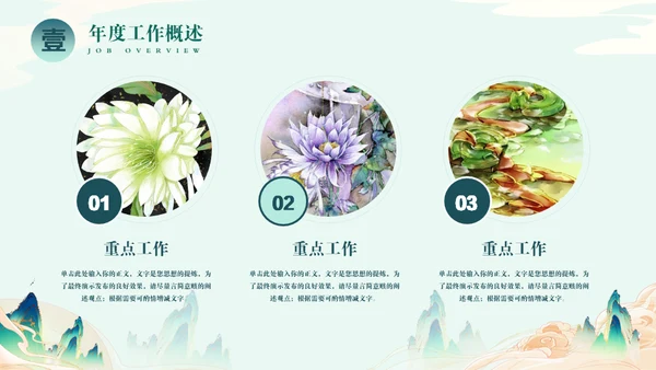 中国风年终总结通用PPT模板