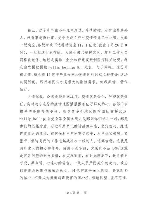 疫情防控党课主题精选五篇.docx