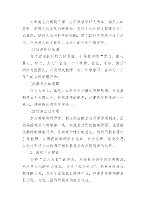 特色幼儿园校园文化建设方案5篇.docx