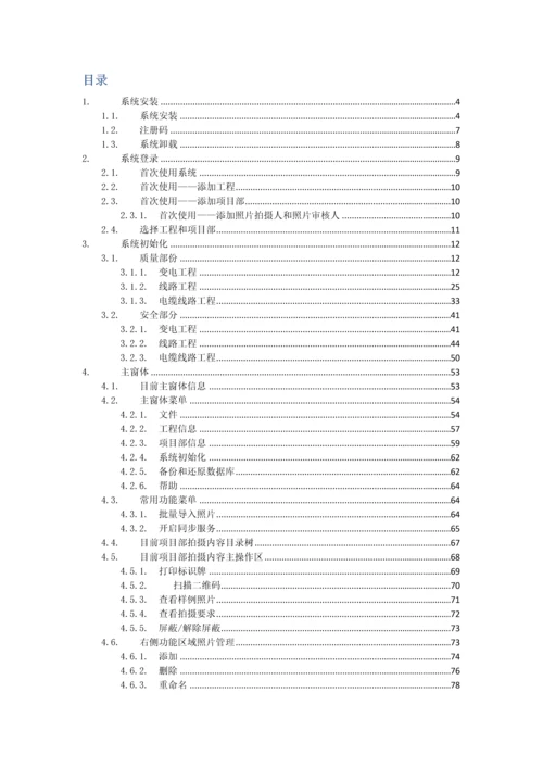 数码照片操作手册PC客户端.docx