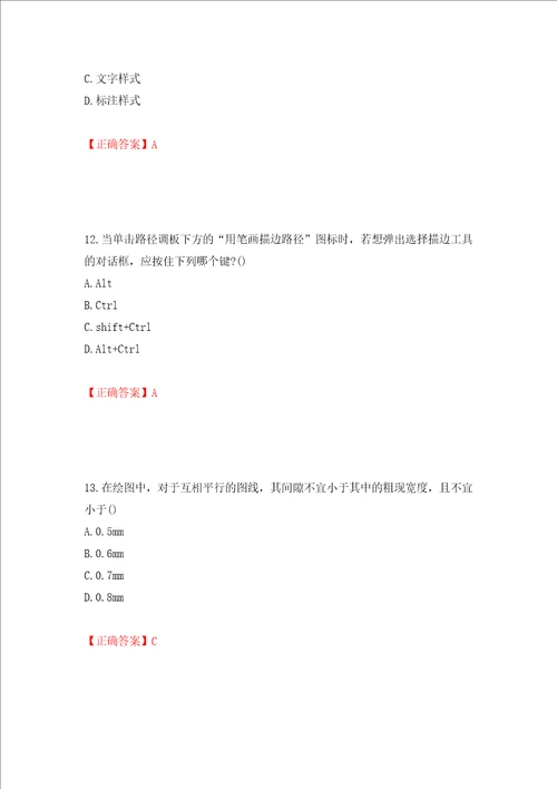 装饰装修施工员考试模拟试题押题卷及答案第32次