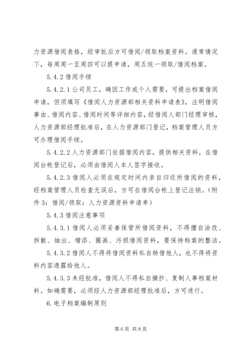 人事档案管理办法.docx