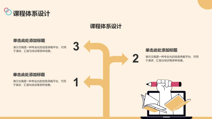 橙色插画风学习PPT模板