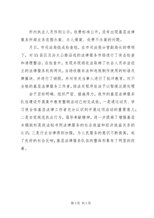 司法局整顿规范基层法律服务工作的情况汇报 (2).docx