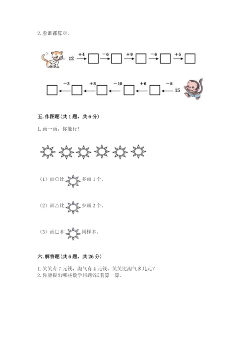 人教版一年级上册数学期末考试试卷及答案参考.docx