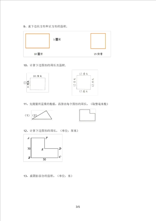 冀教版三年级数学上册面积计算易错题带答案