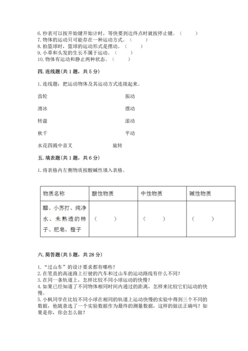 教科版科学三年级下册第一单元《 物体的运动》测试卷精品（完整版）.docx