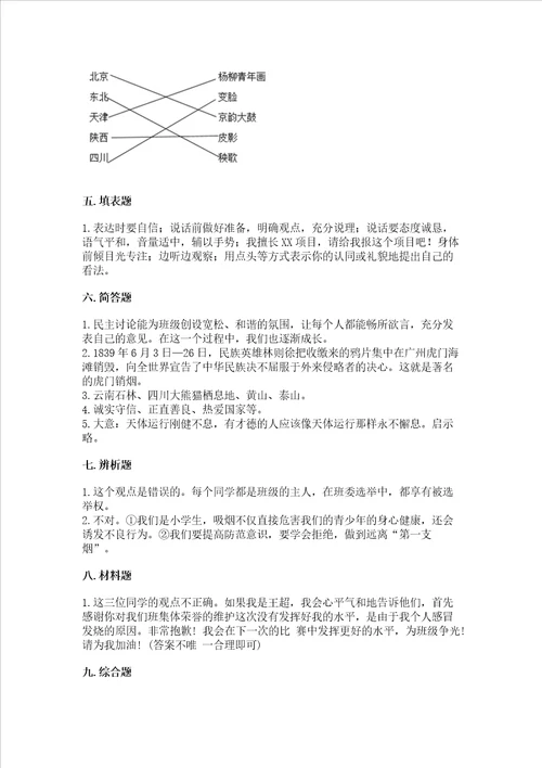 2022部编版五年级上册道德与法治期末测试卷a4版可打印