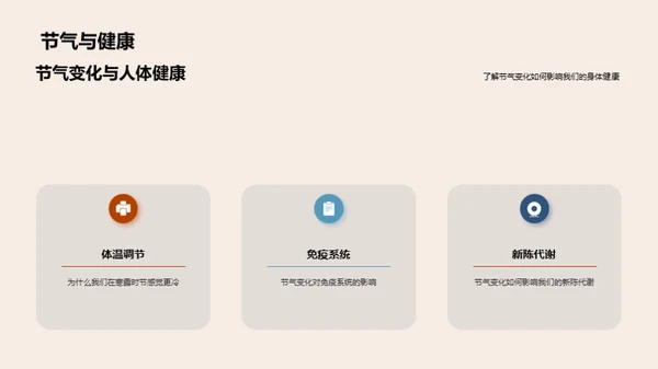寒露季节的健康养生