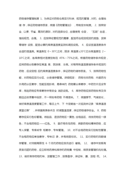 药品管理制度.docx