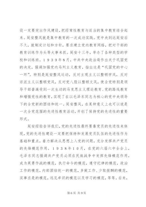 学习七一讲话心得体会—弘扬延安精神不断把党的先进性建设推向前进.docx