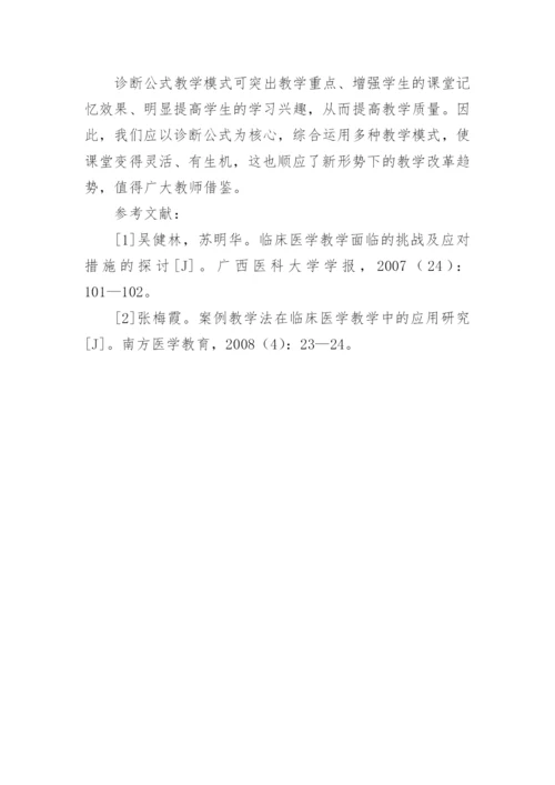 临床医学教育论文精编.docx