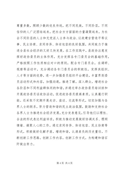 如何努力学习开拓创新不断提高政协履职能力.docx