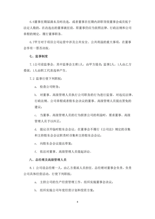 市地下综合管廊PPP项目项目公司股东协议合同.docx