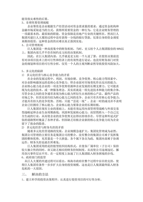 财务风险管理