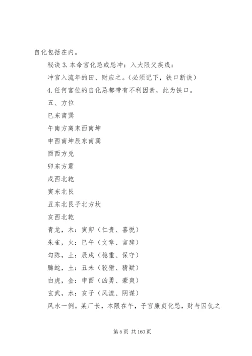 我的紫微斗数学习心得.docx