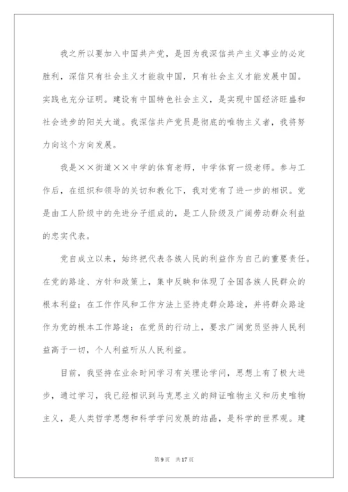 2022中学教师入党申请书.docx