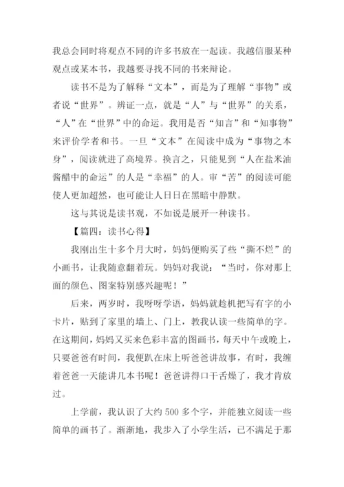 读书心得体会范文.docx
