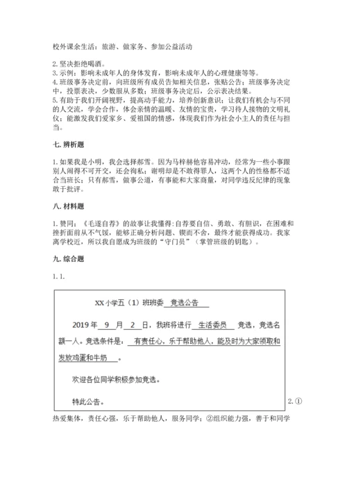 部编版五年级上册道德与法治期中测试卷含完整答案（夺冠系列）.docx