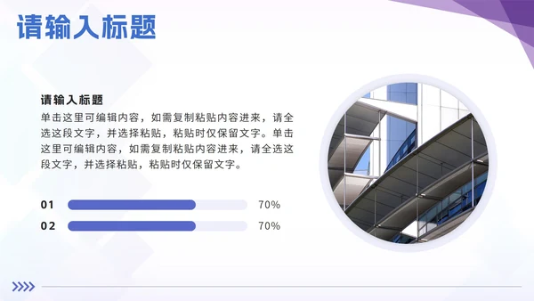 紫色简约实景几何公司宣传介绍PPT模板