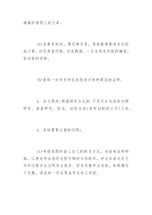 四川大学网络教育护理论文提纲.docx