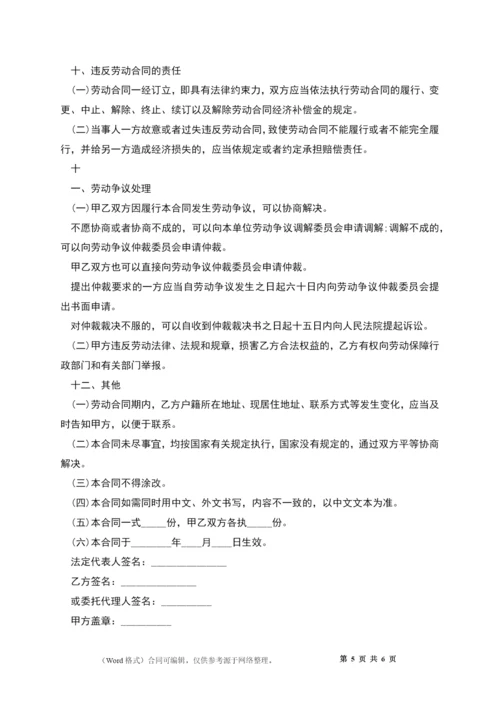 江苏业绩考核劳动合同.docx