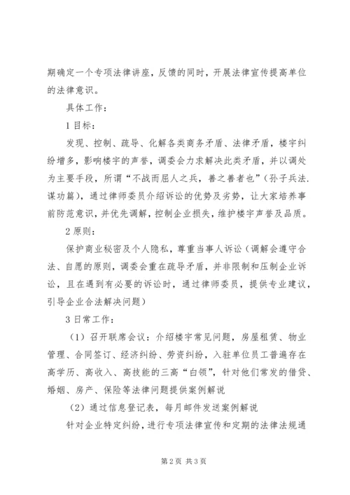 人民调解委员会工作方案.docx