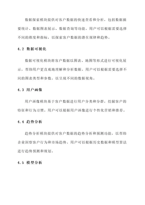 客户数据分析系统设计方案