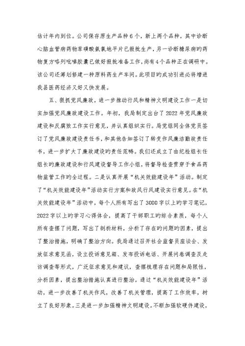 2022年区食药监局食品稽查科工作总结及下阶段工作计划汇报