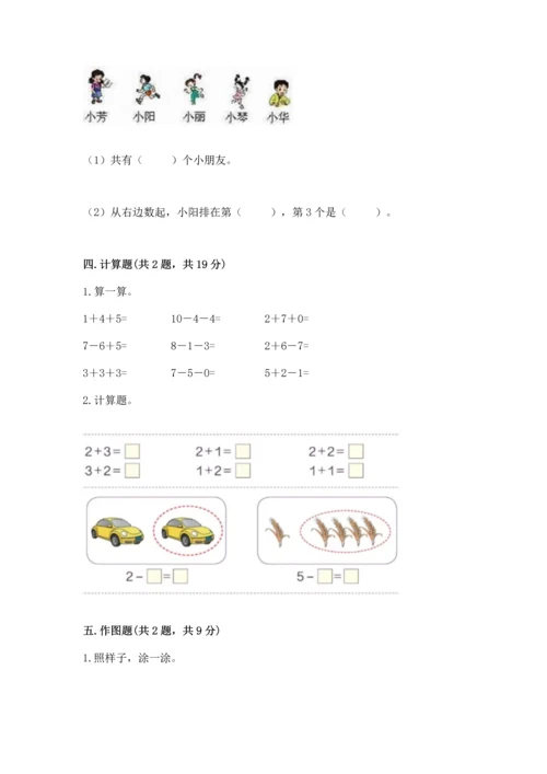 北师大版一年级上册数学期中测试卷附答案ab卷.docx