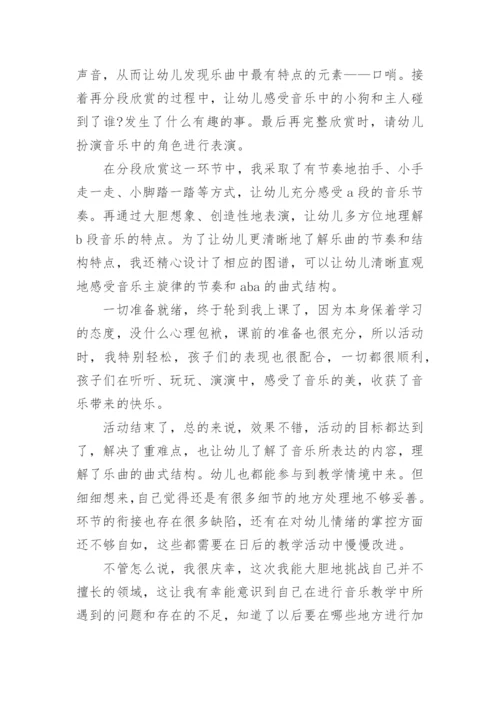 口哨与小狗教学反思.docx