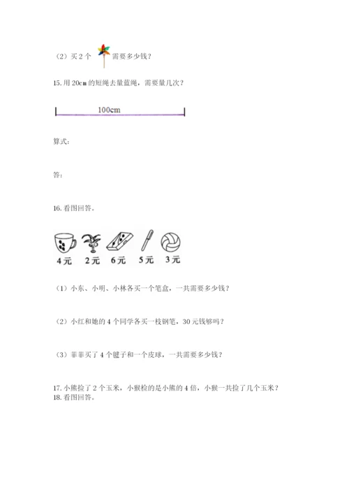 小学二年级数学应用题大全及1套参考答案.docx