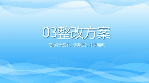蓝色医疗疫苗安全教育动态PPT模板