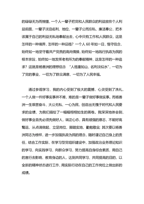 杨善洲林场心得体会.docx