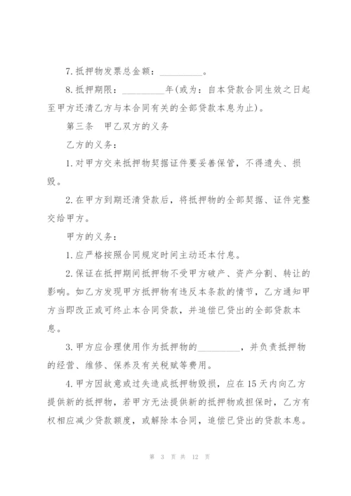 经典抵押借款合同范本3篇.docx