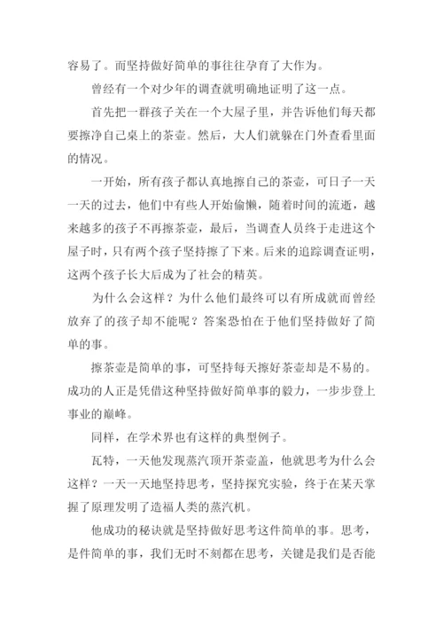 做好简单的事作文.docx