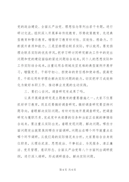 党员领导干部参加所在支部主题教育组织生活会致辞.docx