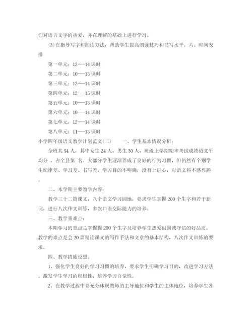 精编之小学四年级语文教学计划范文.docx