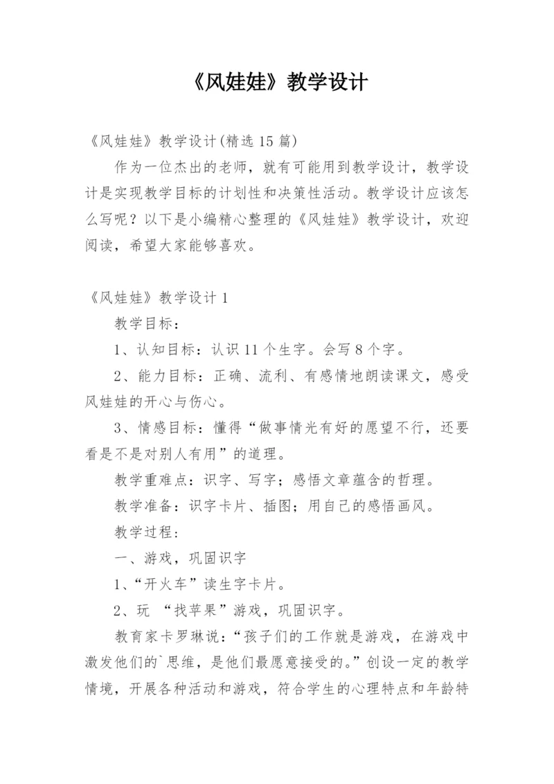 《风娃娃》教学设计_1.docx
