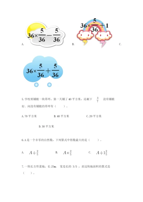 人教版六年级上册数学期中考试试卷附答案（基础题）.docx