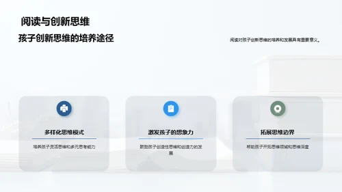 培养孩子阅读之爱