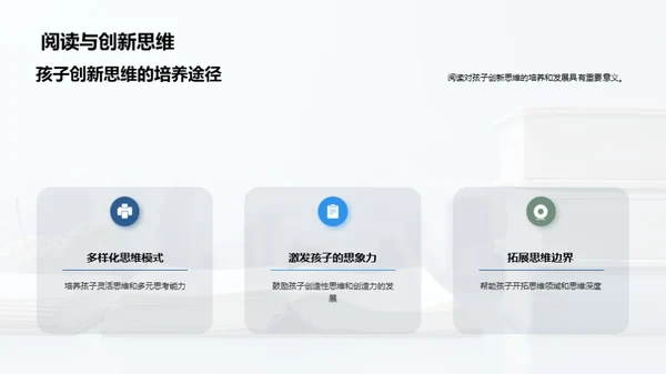 培养孩子阅读之爱