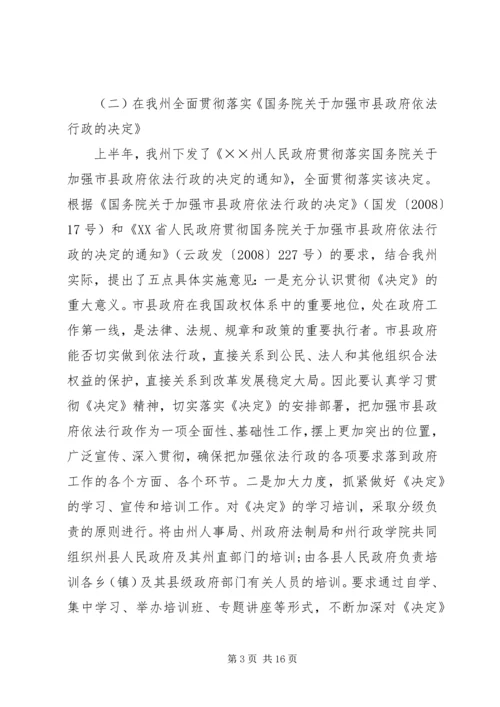 法制局上半年工作总结及下半年工作计划.docx