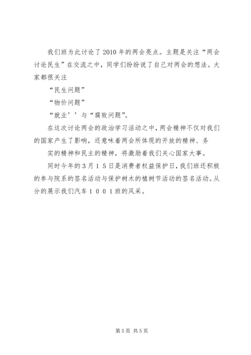 大学团支书思想汇报 (3).docx
