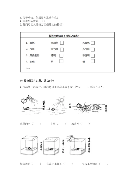 教科版一年级下册科学期末测试卷必考题.docx